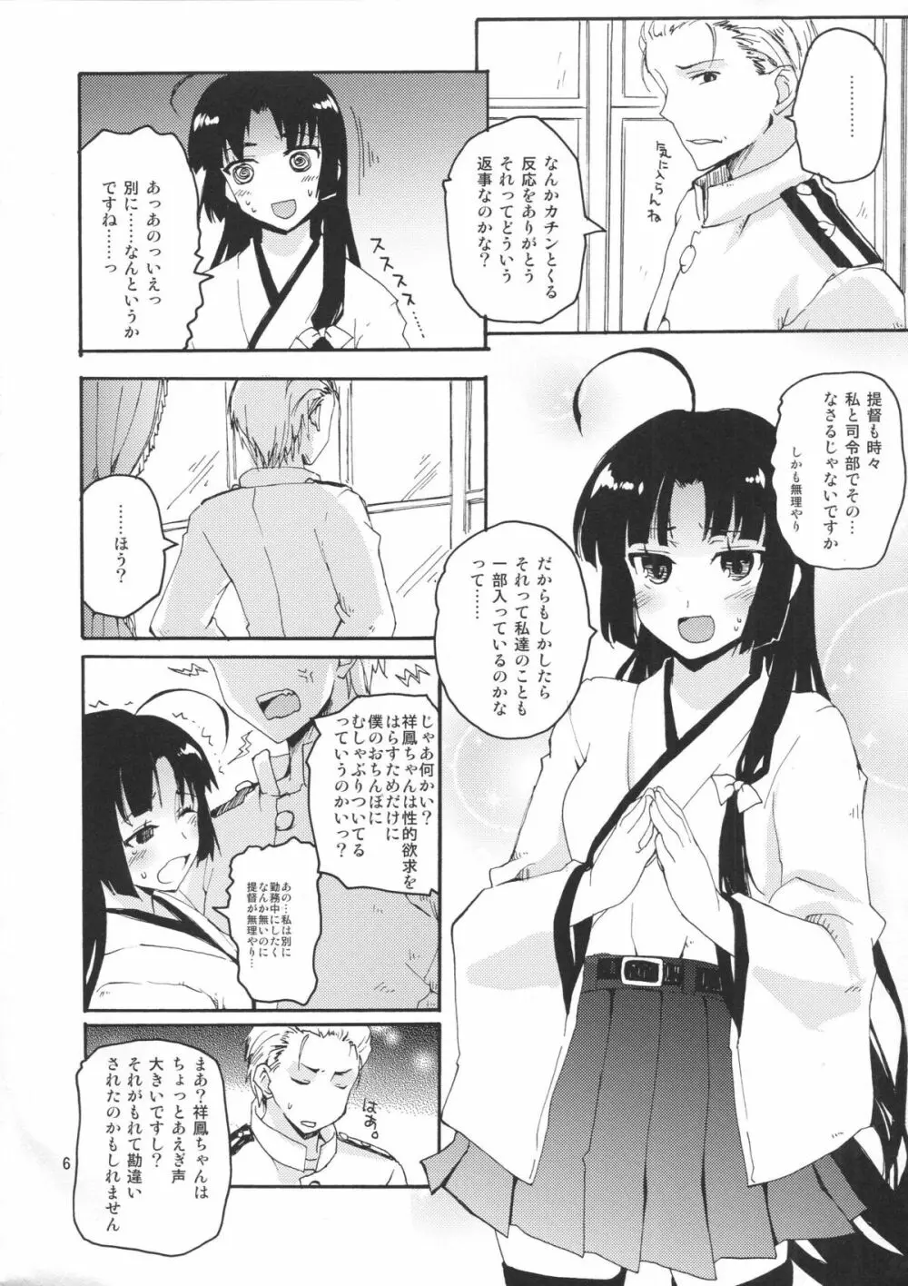 祥鳳ちゃんの珊瑚色艦隊 弐 - page5