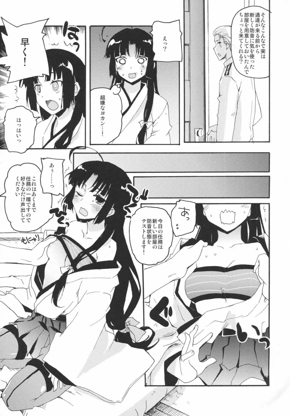 祥鳳ちゃんの珊瑚色艦隊 弐 - page6