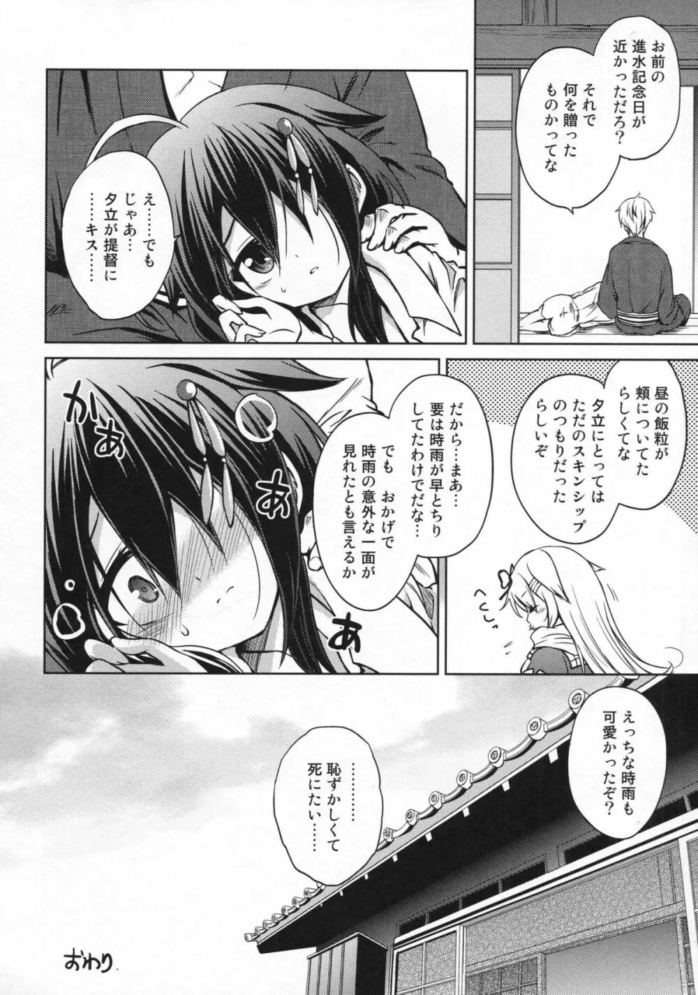 ニワカアメ - page23