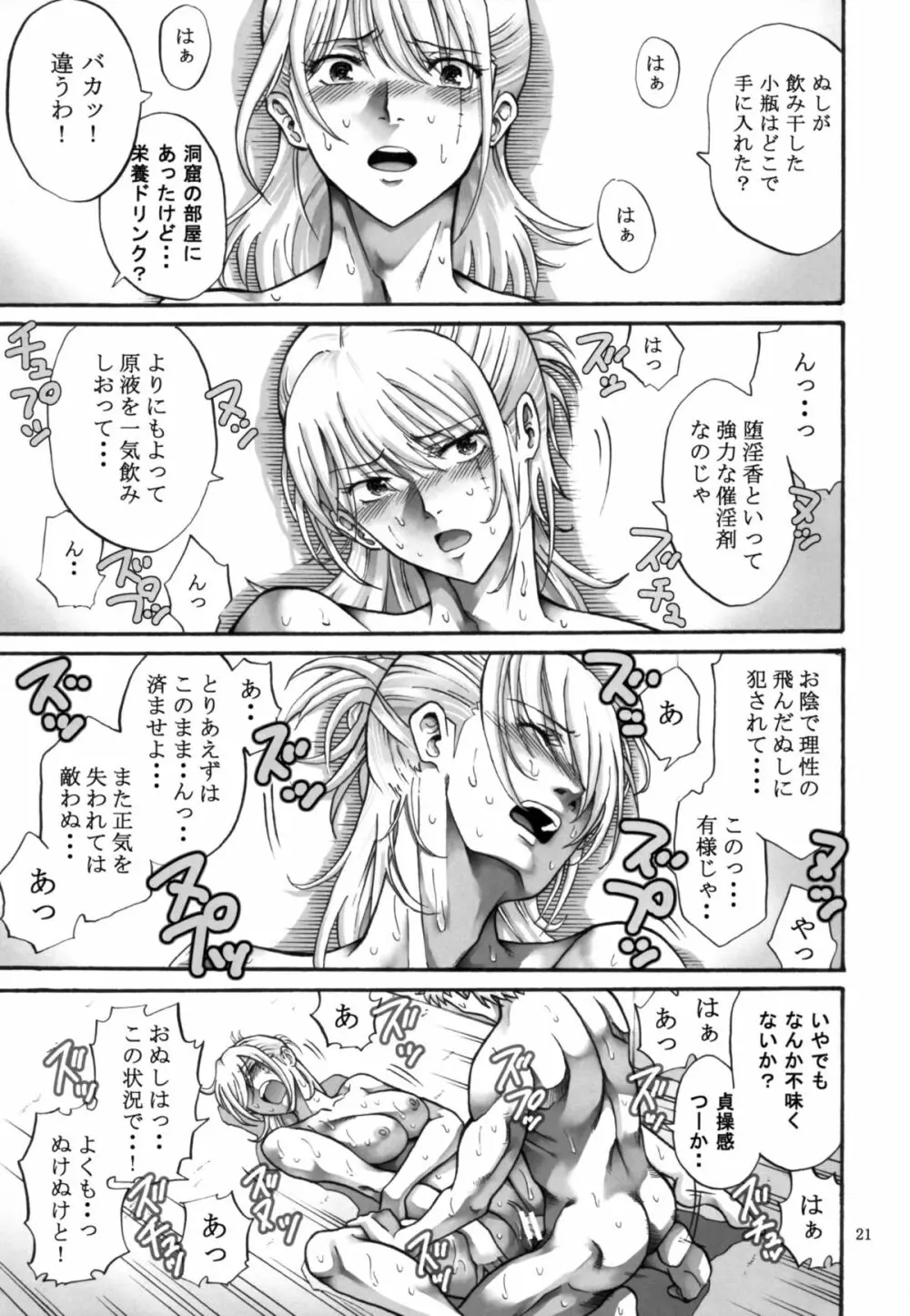 月詠さんがいやらしい事をされてしまう話5 - page21