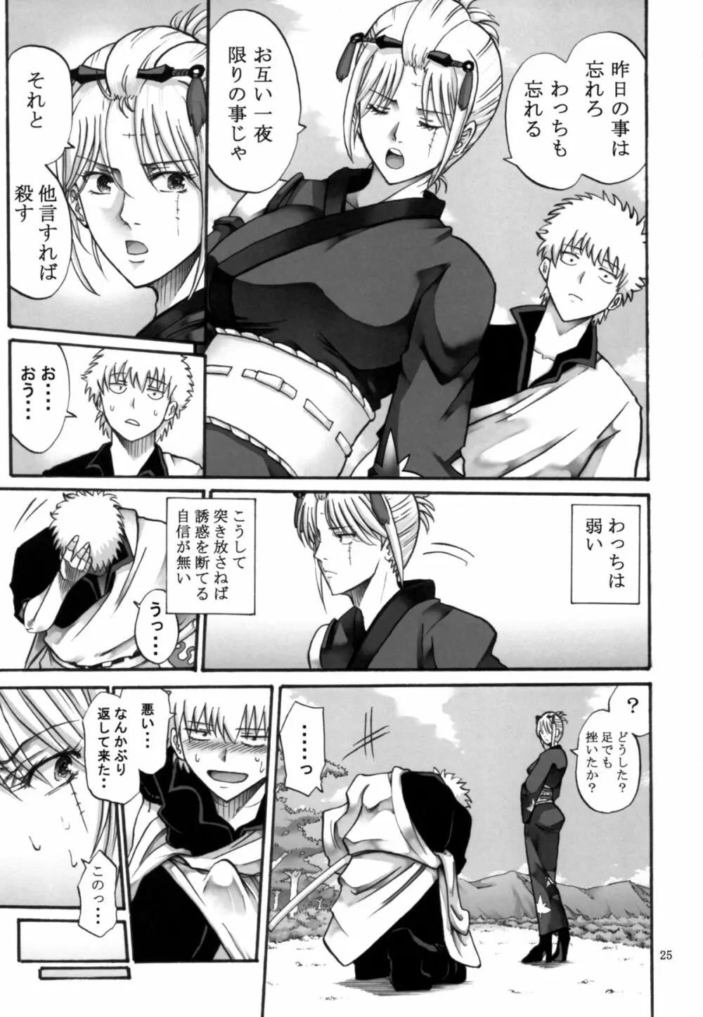 月詠さんがいやらしい事をされてしまう話5 - page25