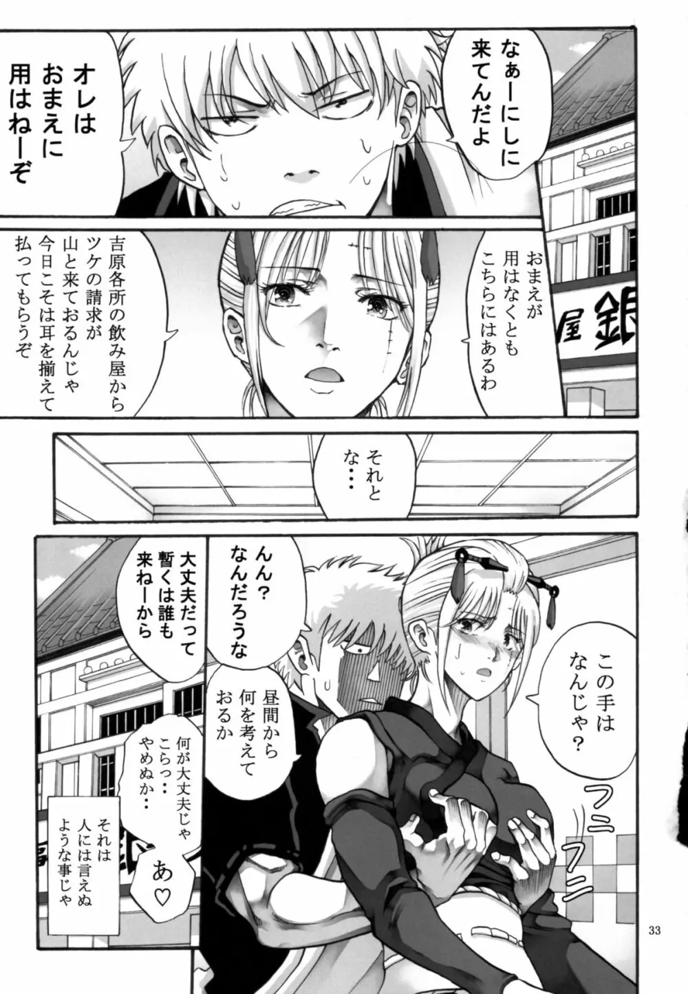 月詠さんがいやらしい事をされてしまう話5 - page33