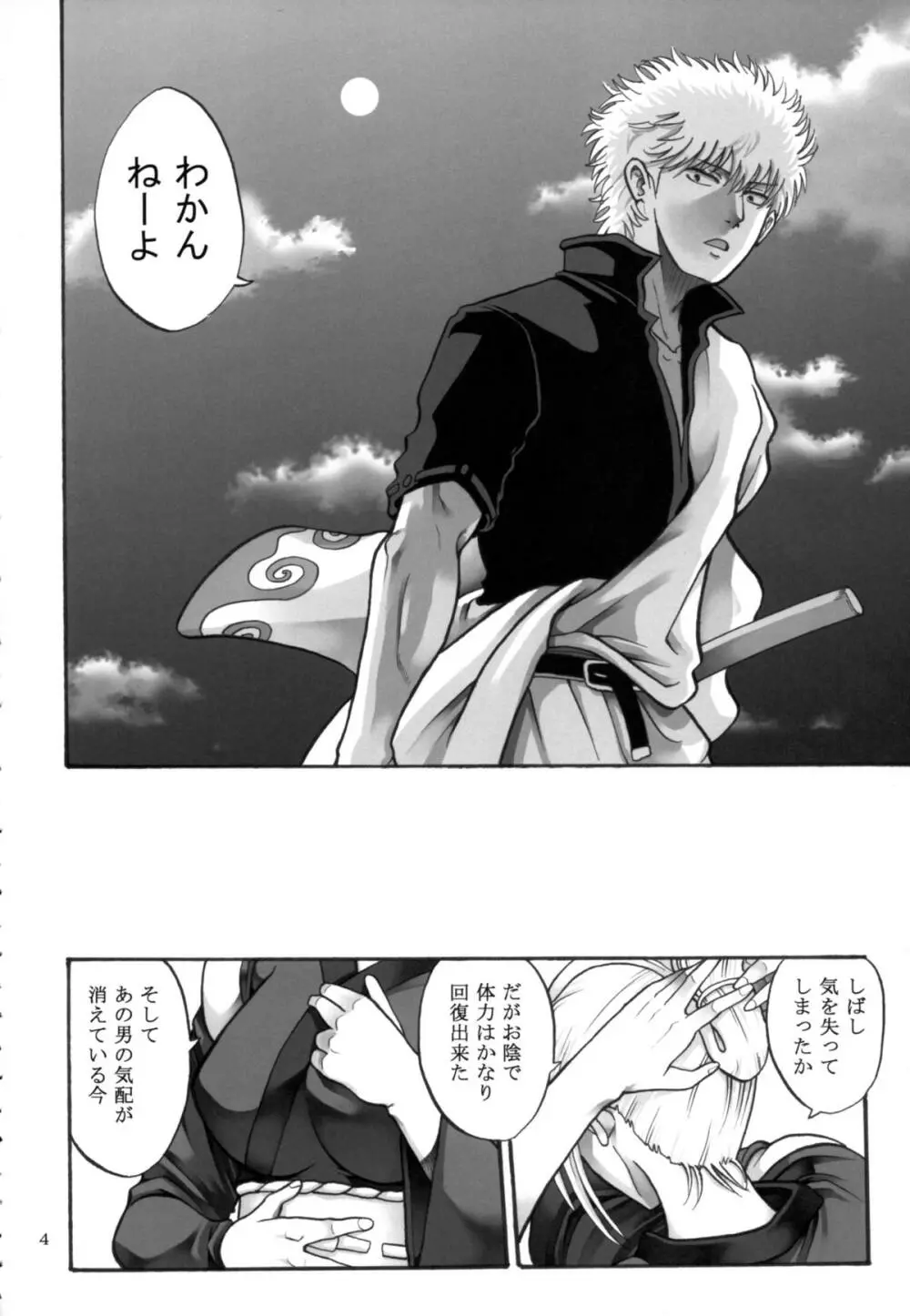 月詠さんがいやらしい事をされてしまう話5 - page4