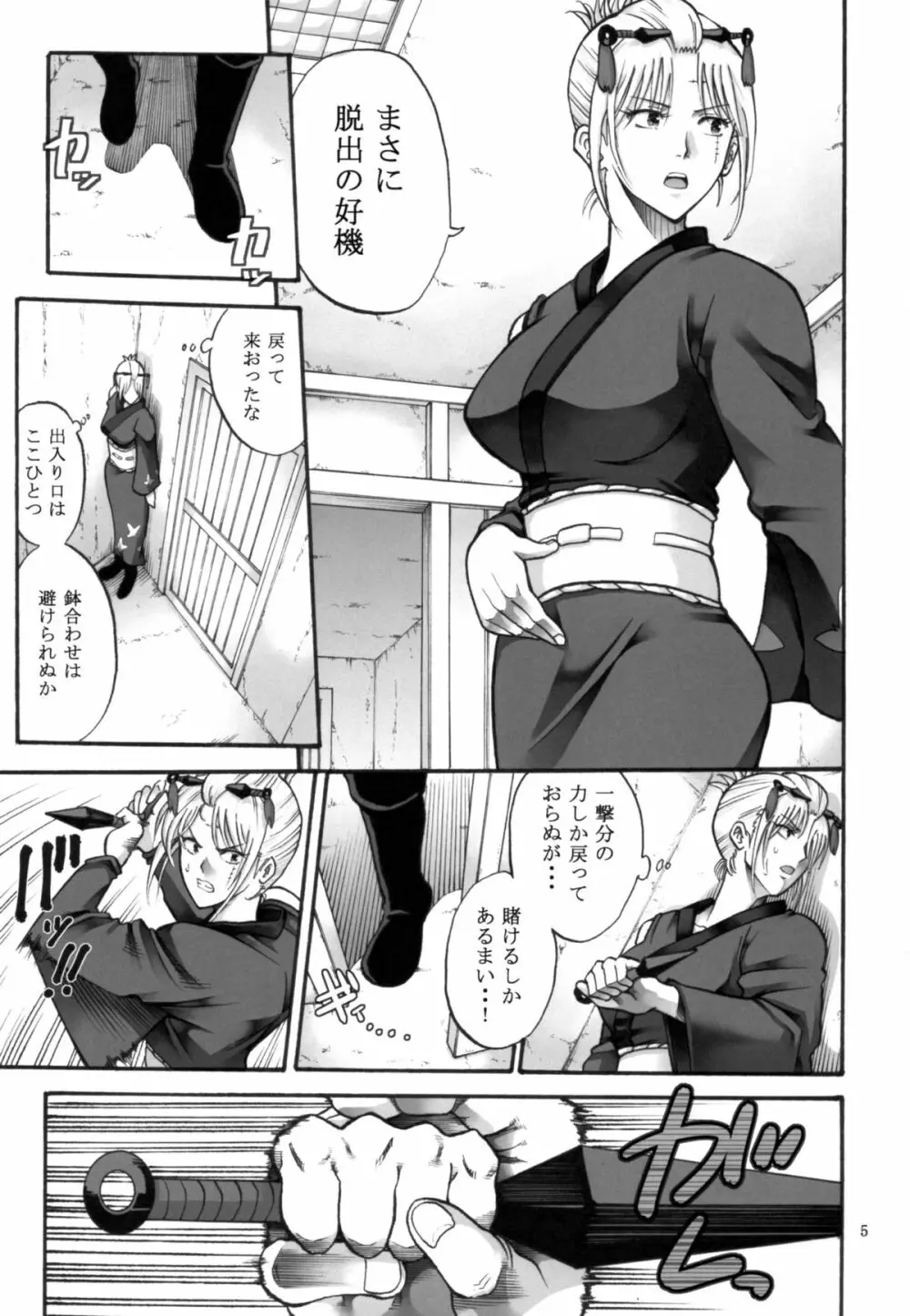 月詠さんがいやらしい事をされてしまう話5 - page5