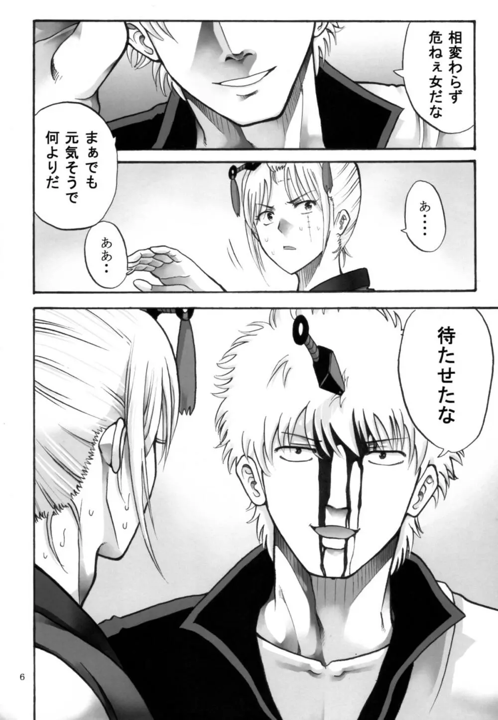 月詠さんがいやらしい事をされてしまう話5 - page6