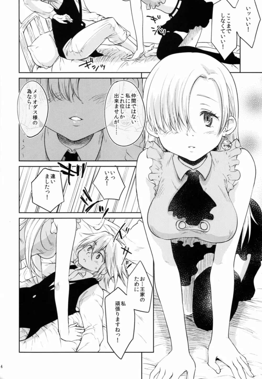 イノセント 無知の罪 - page14