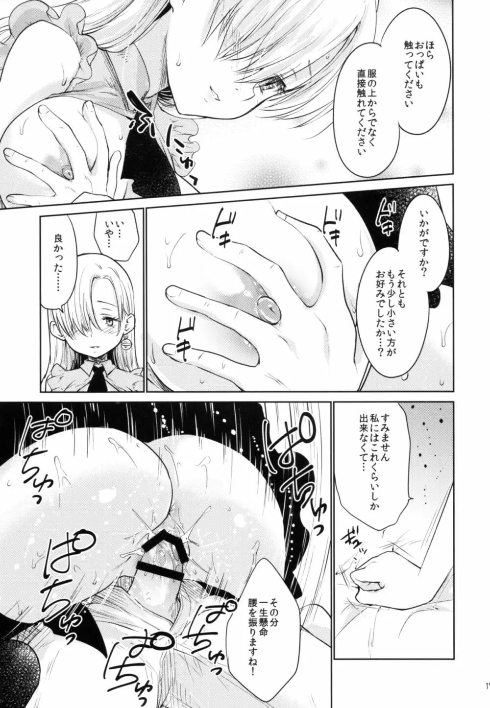 イノセント 無知の罪 - page17