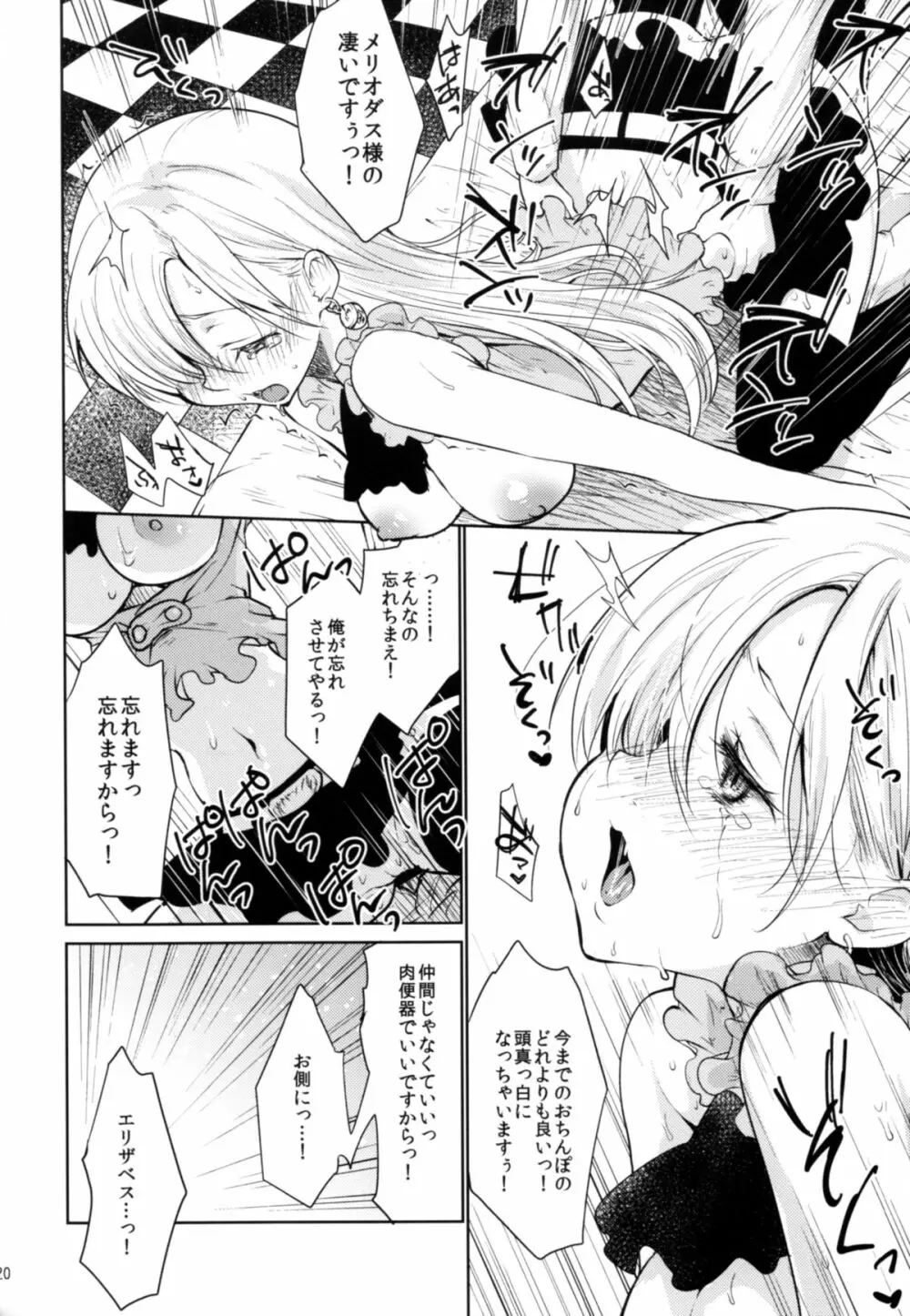 イノセント 無知の罪 - page20