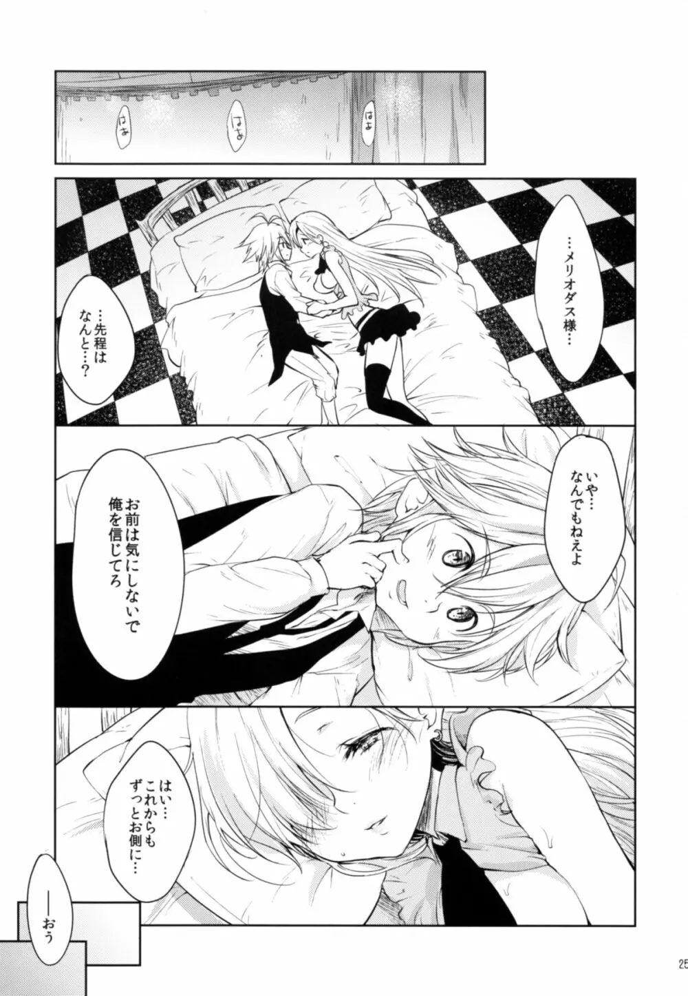 イノセント 無知の罪 - page25