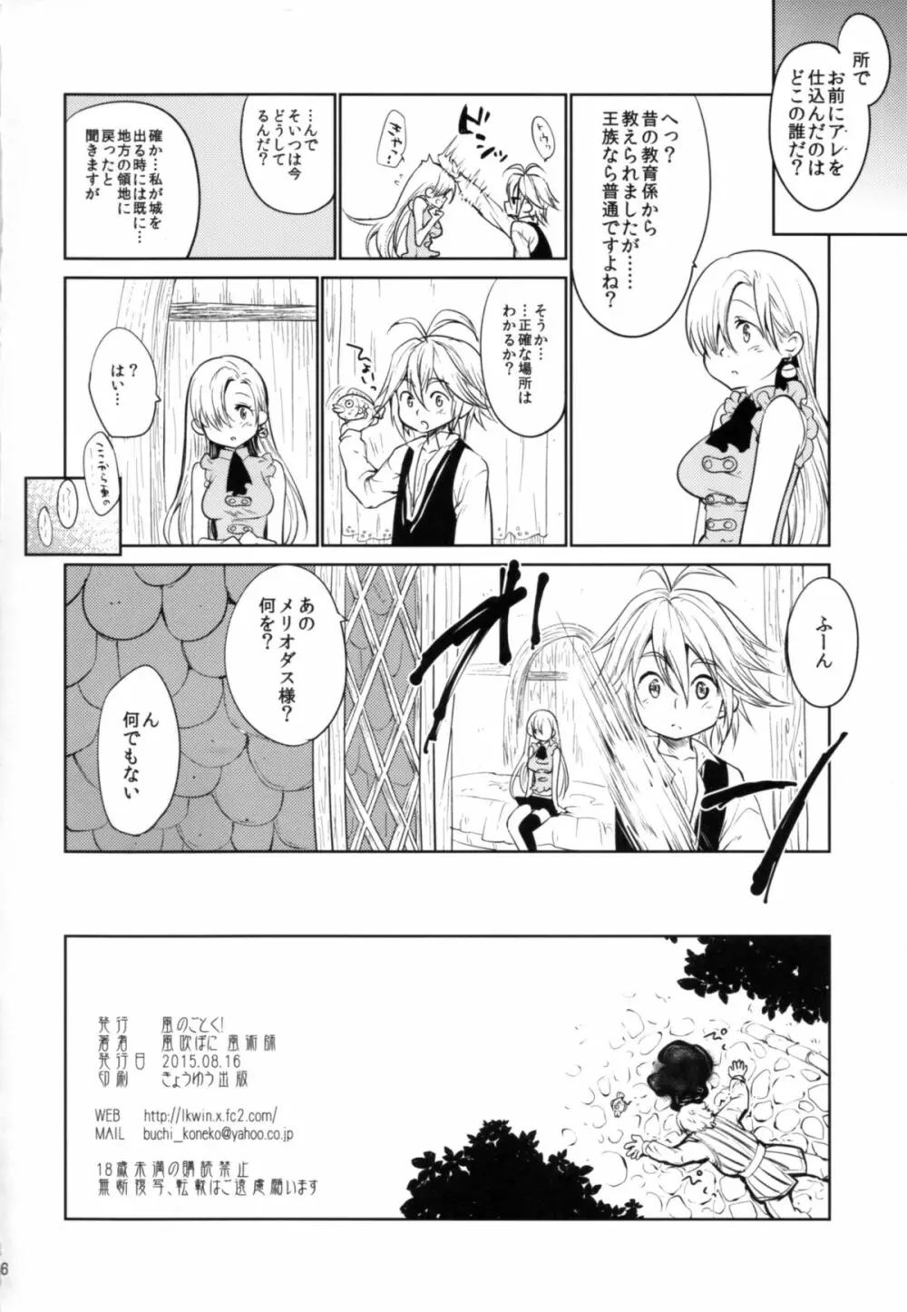 イノセント 無知の罪 - page26