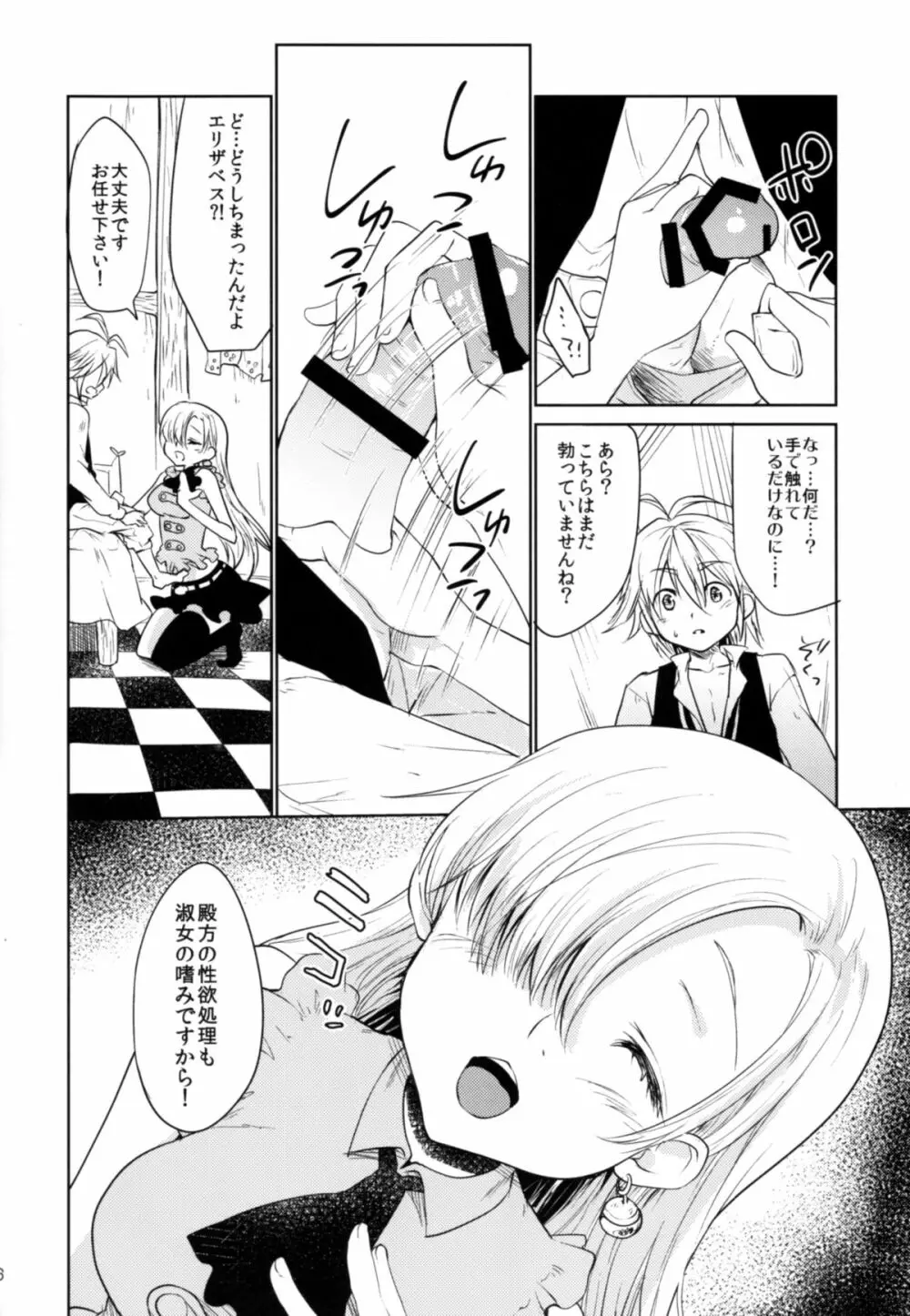 イノセント 無知の罪 - page6