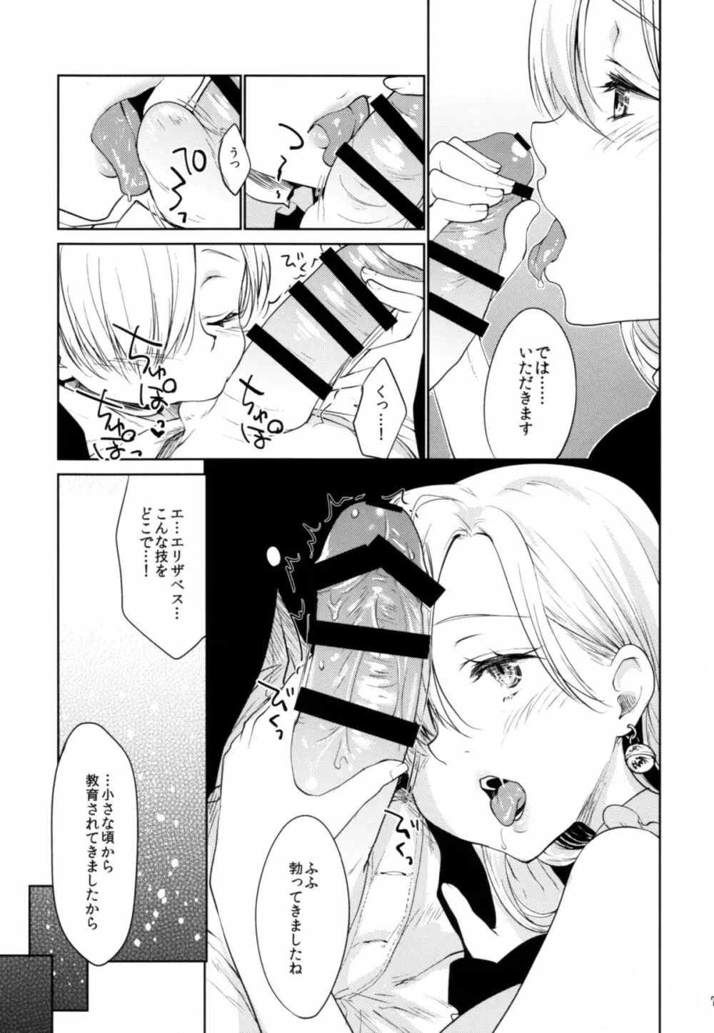 イノセント 無知の罪 - page7