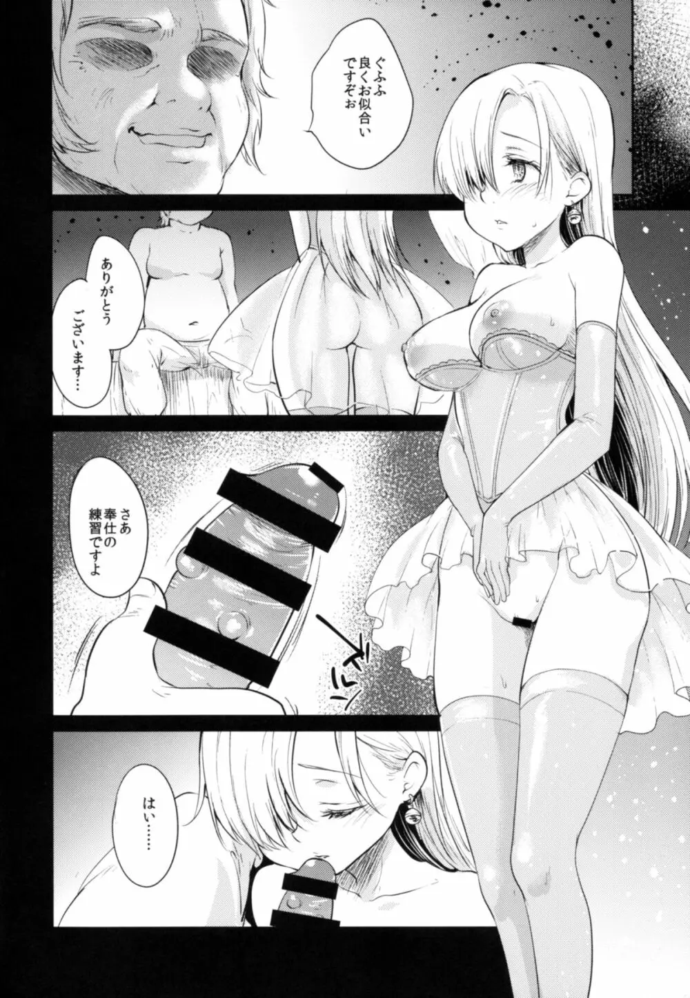 イノセント 無知の罪 - page8