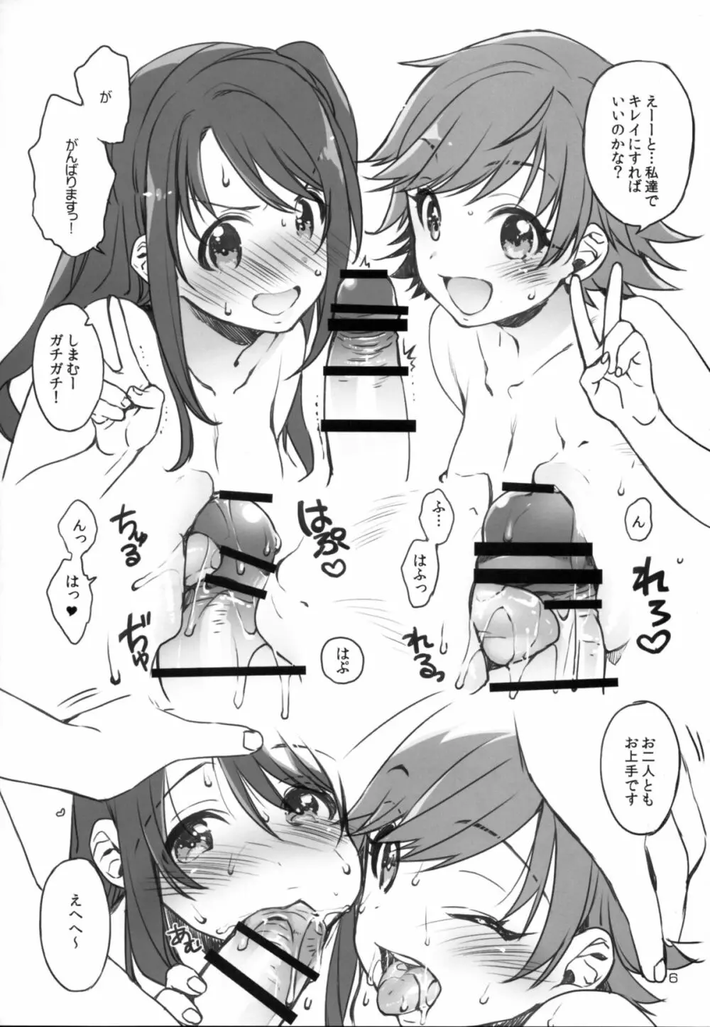 アイドルとセックスするのに理由とかいらないよね - page6