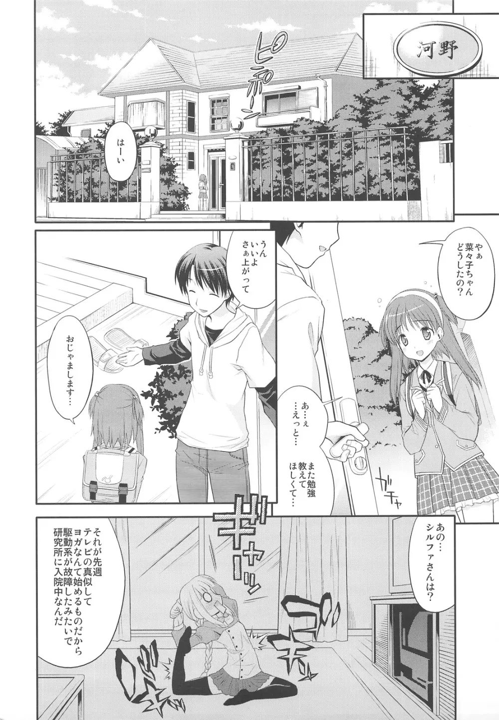 にゃんにゃん★でいず - page5