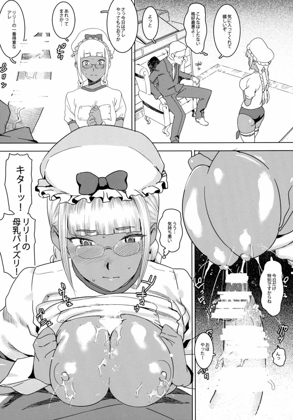 天才!褐色こくまろ噴乳メイド!!! - page10