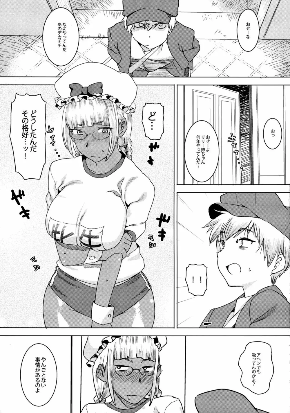 天才!褐色こくまろ噴乳メイド!!! - page13