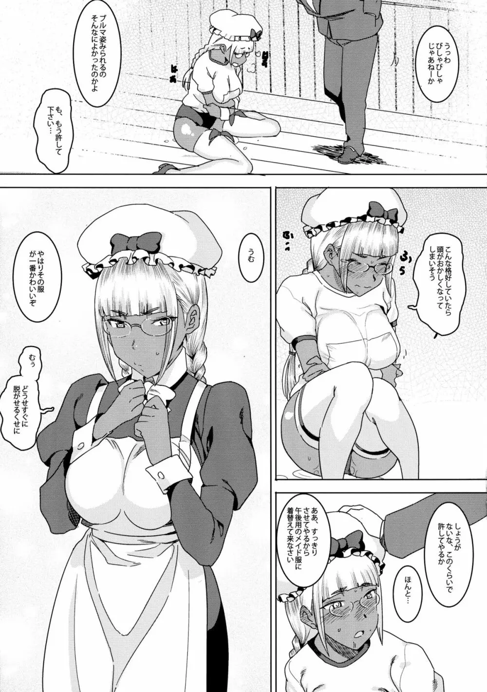 天才!褐色こくまろ噴乳メイド!!! - page15