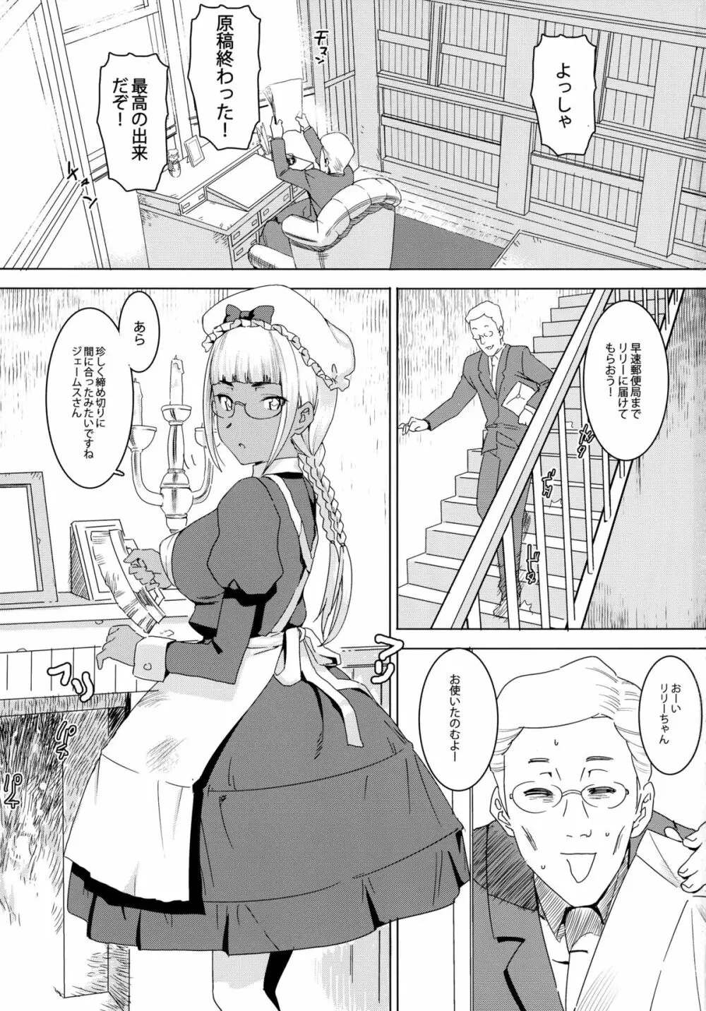 天才!褐色こくまろ噴乳メイド!!! - page3