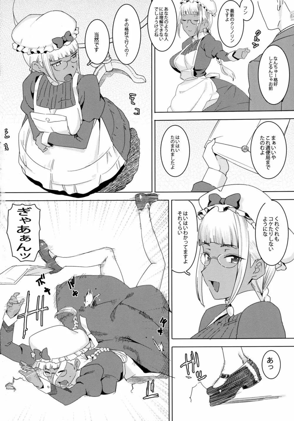 天才!褐色こくまろ噴乳メイド!!! - page4