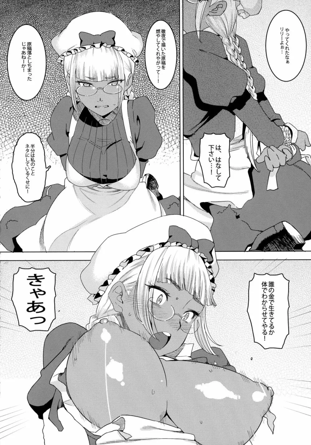 天才!褐色こくまろ噴乳メイド!!! - page6