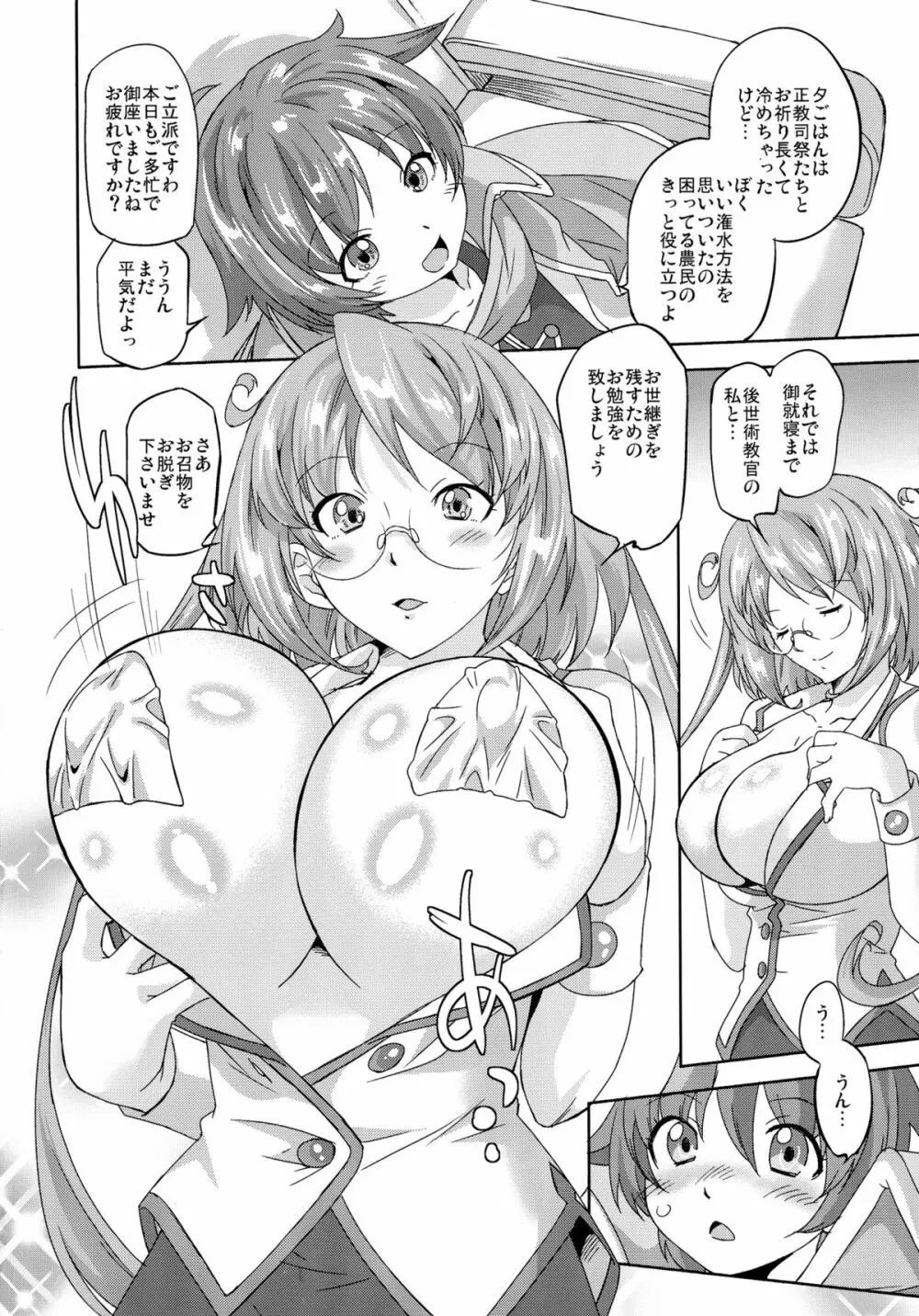 奴隷教師乳虐授業 - page4