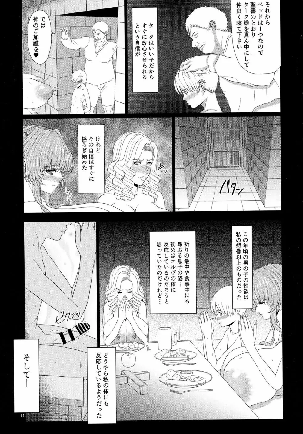 エルという少女の物語X4 - page11