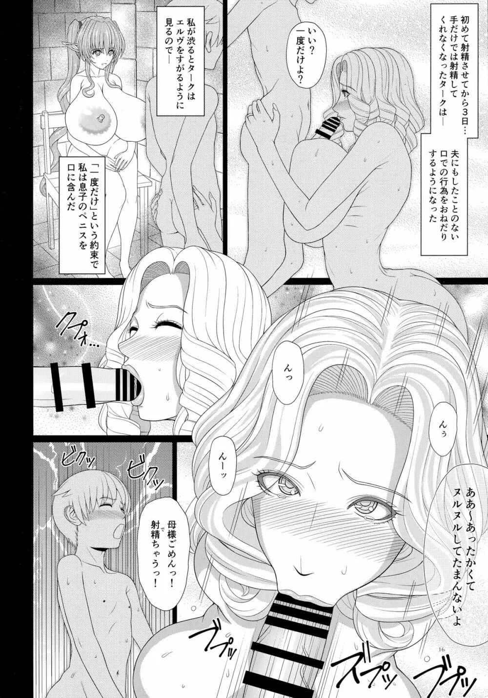 エルという少女の物語X4 - page16