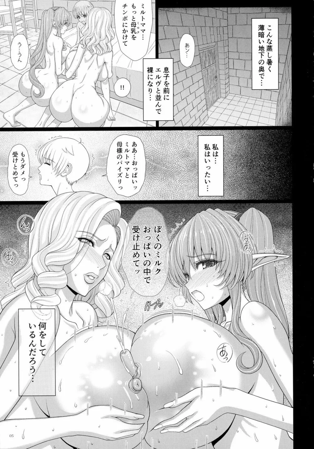 エルという少女の物語X4 - page5