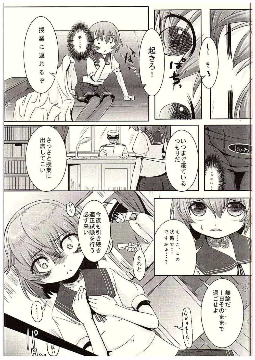 提督しか知らない私睦月 - page18