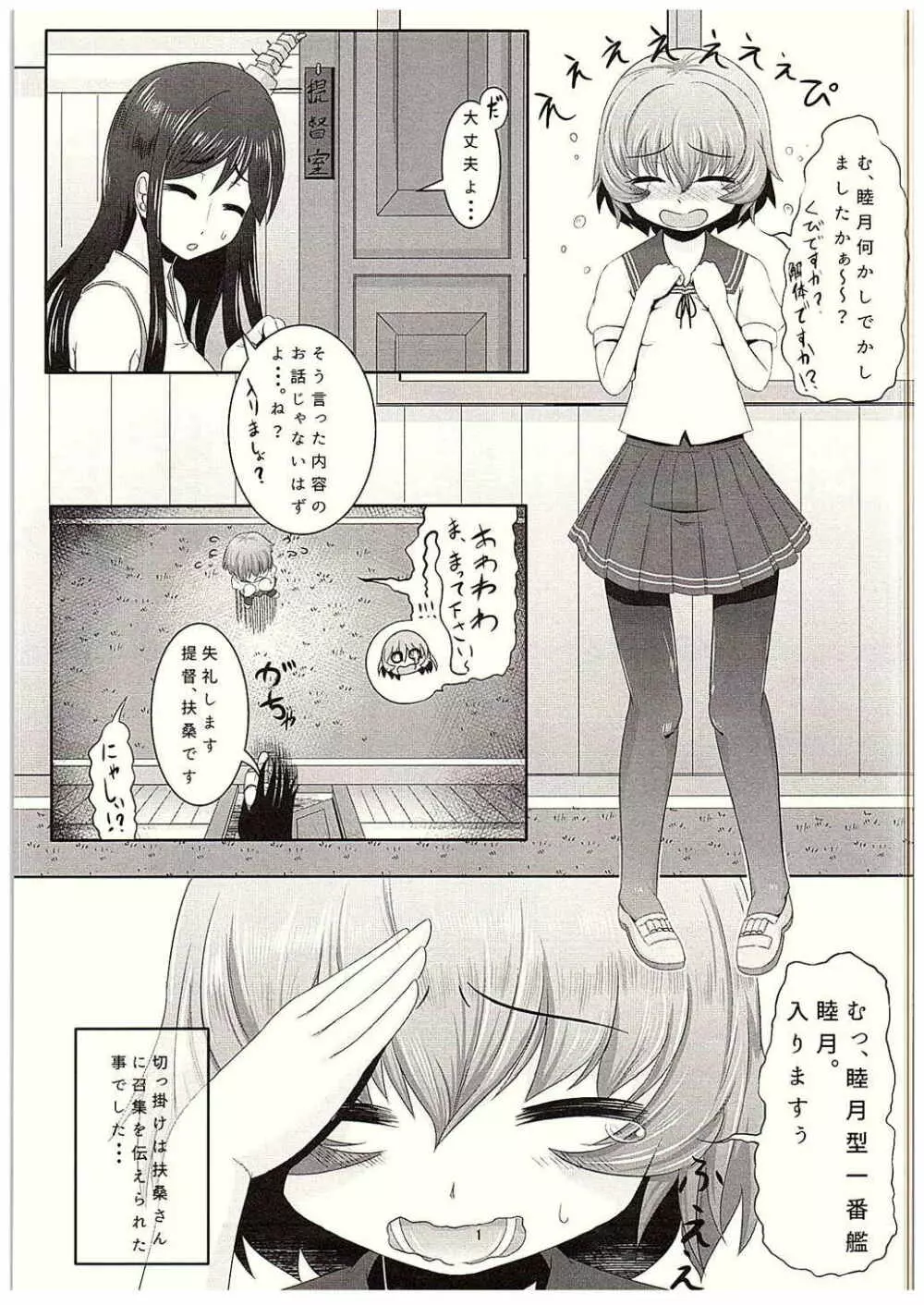 提督しか知らない私睦月 - page2