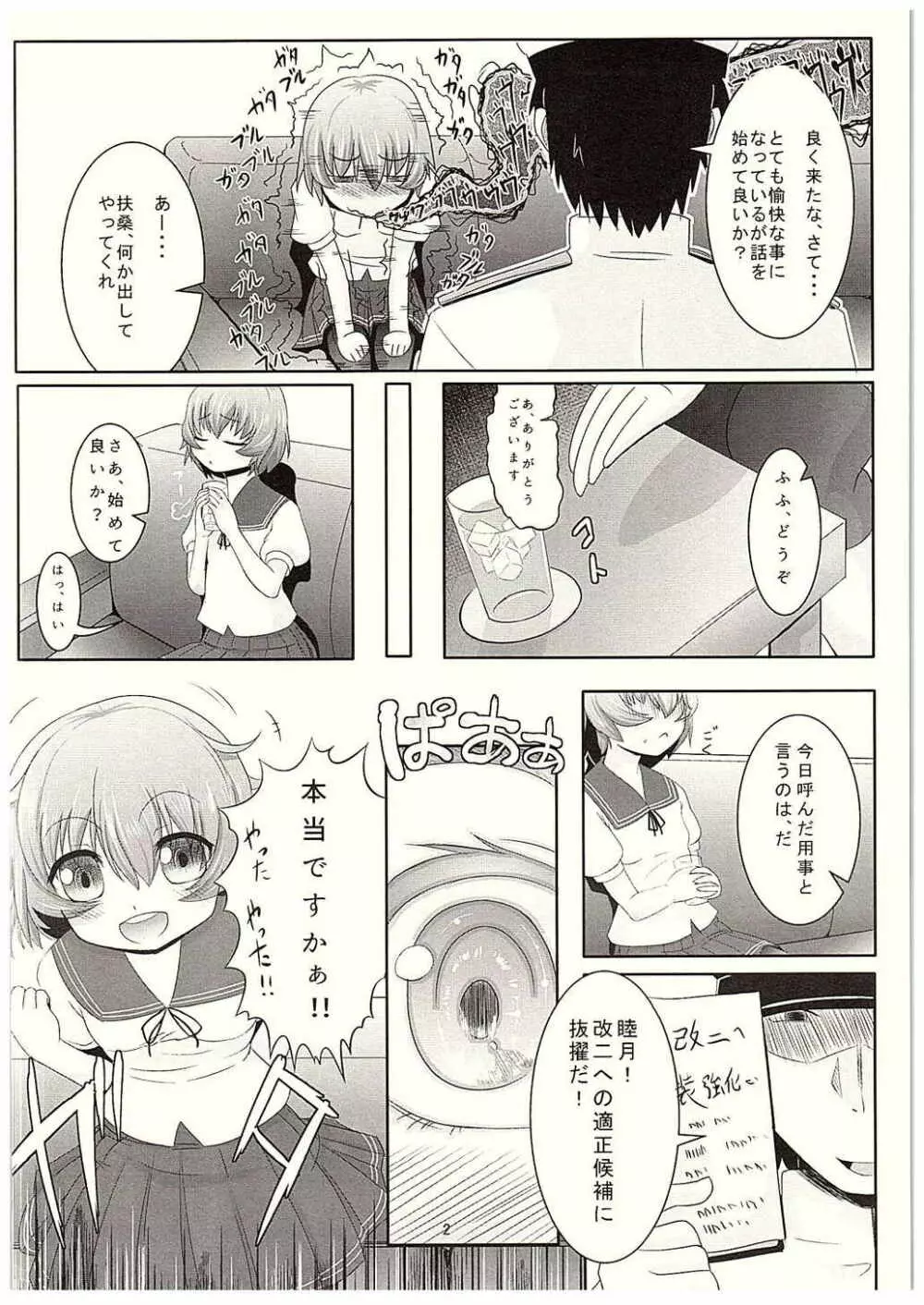 提督しか知らない私睦月 - page3