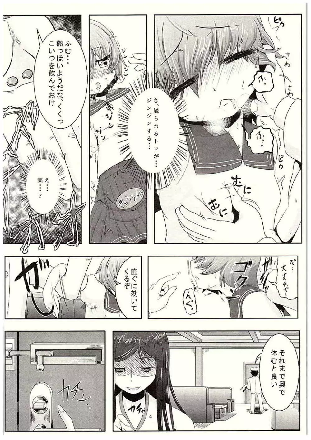 提督しか知らない私睦月 - page5