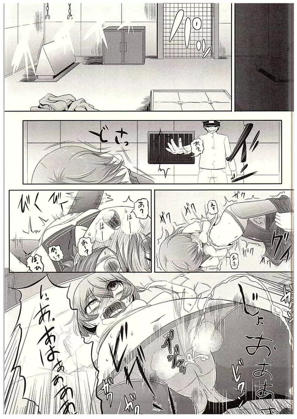 提督しか知らない私睦月 - page6