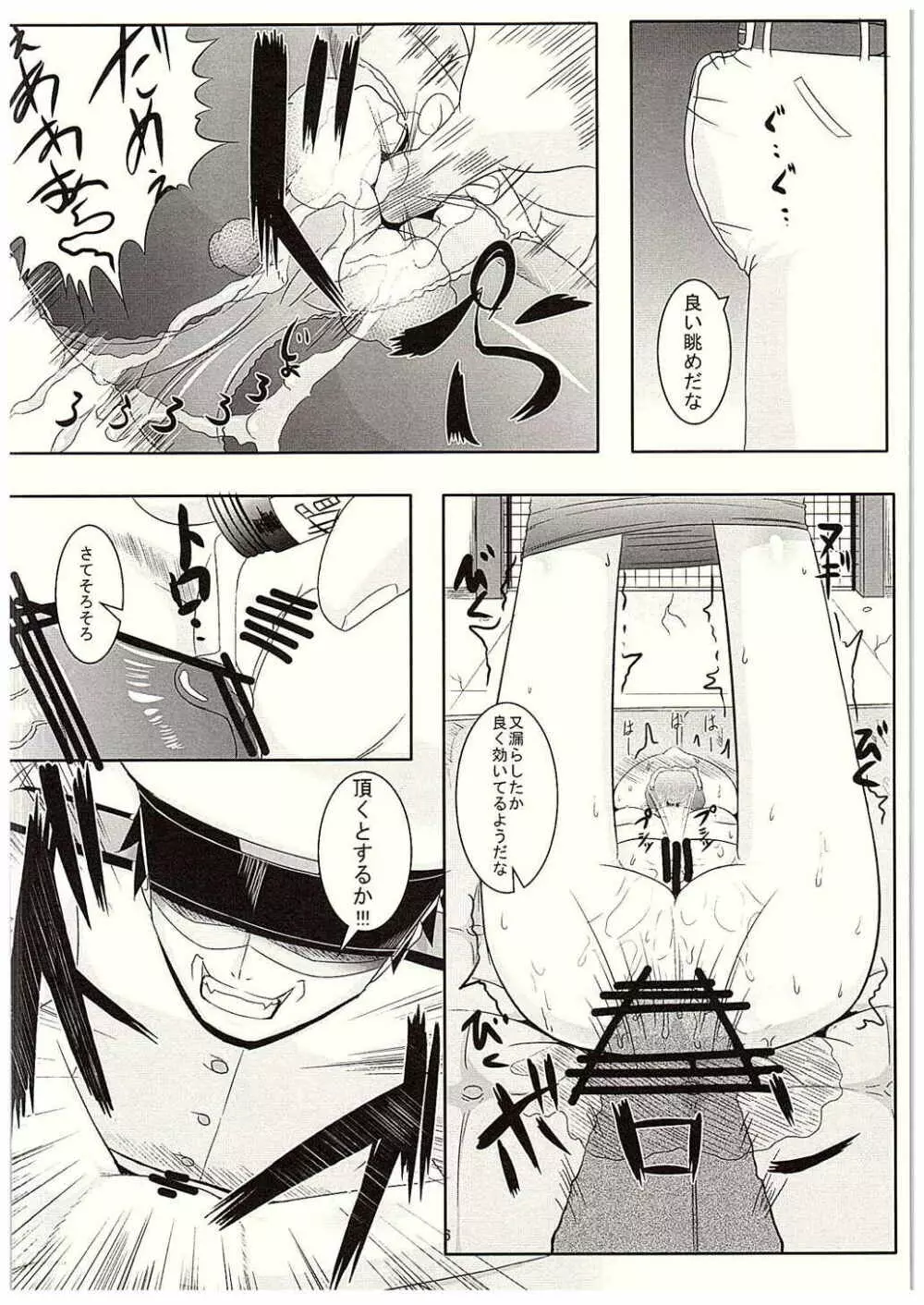 提督しか知らない私睦月 - page7