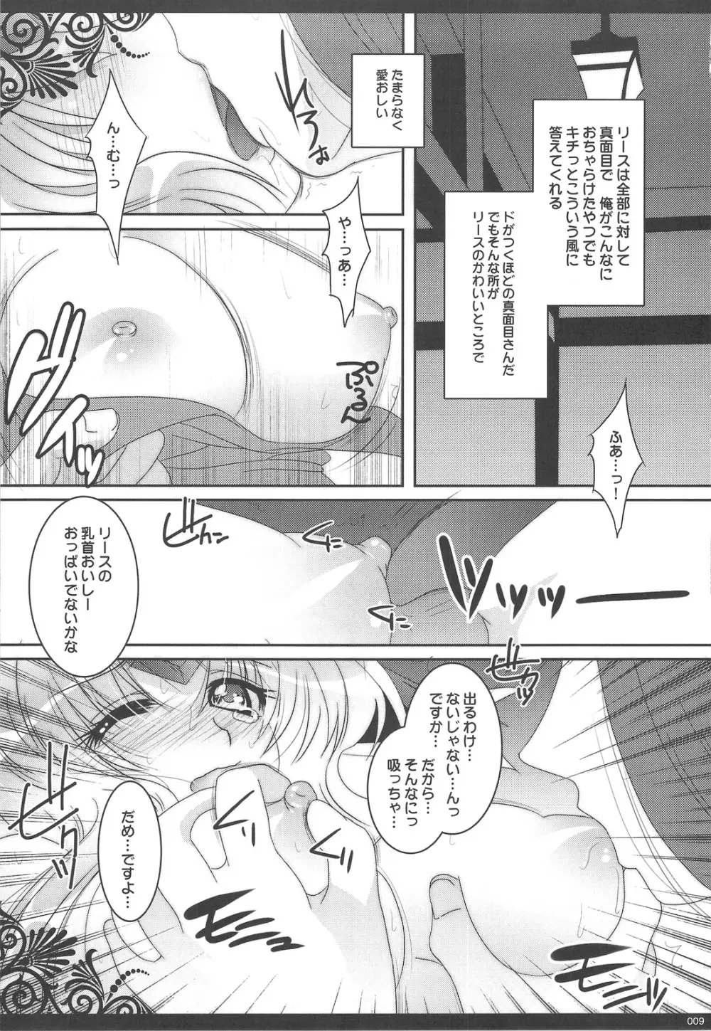 イチャイチャシタイ - page8