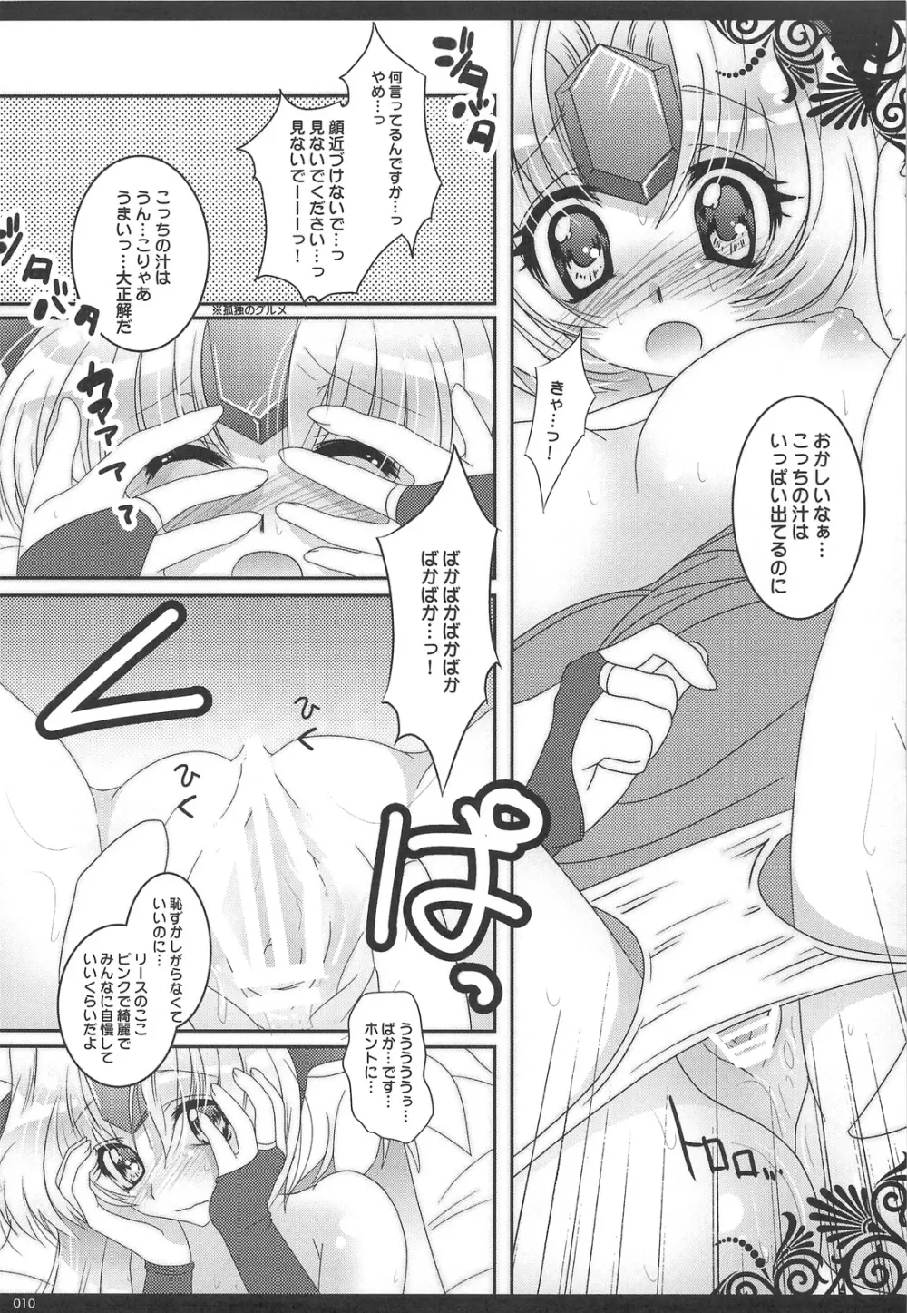 イチャイチャシタイ - page9