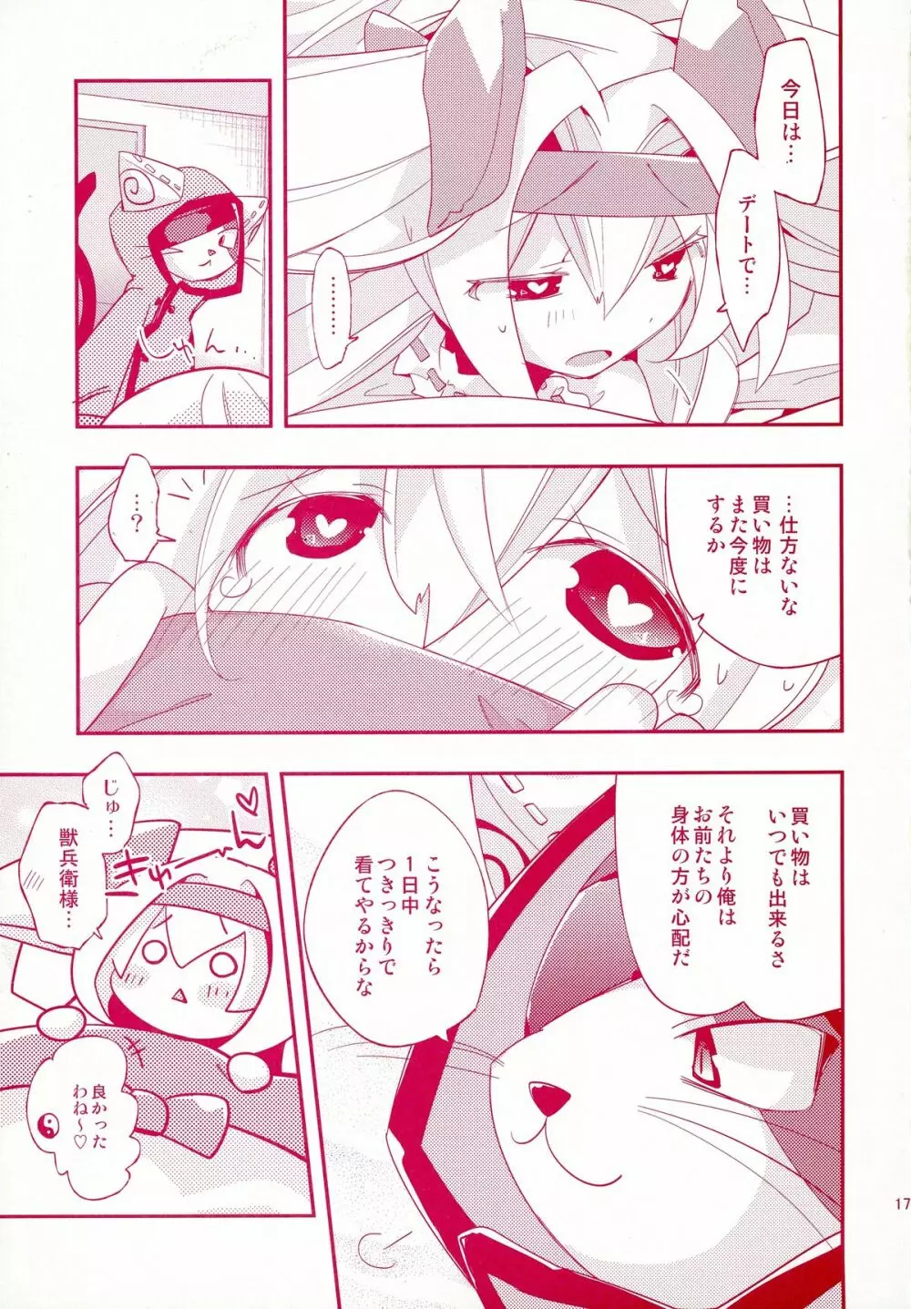 ルナとセナのひとりでできるもん! - page17