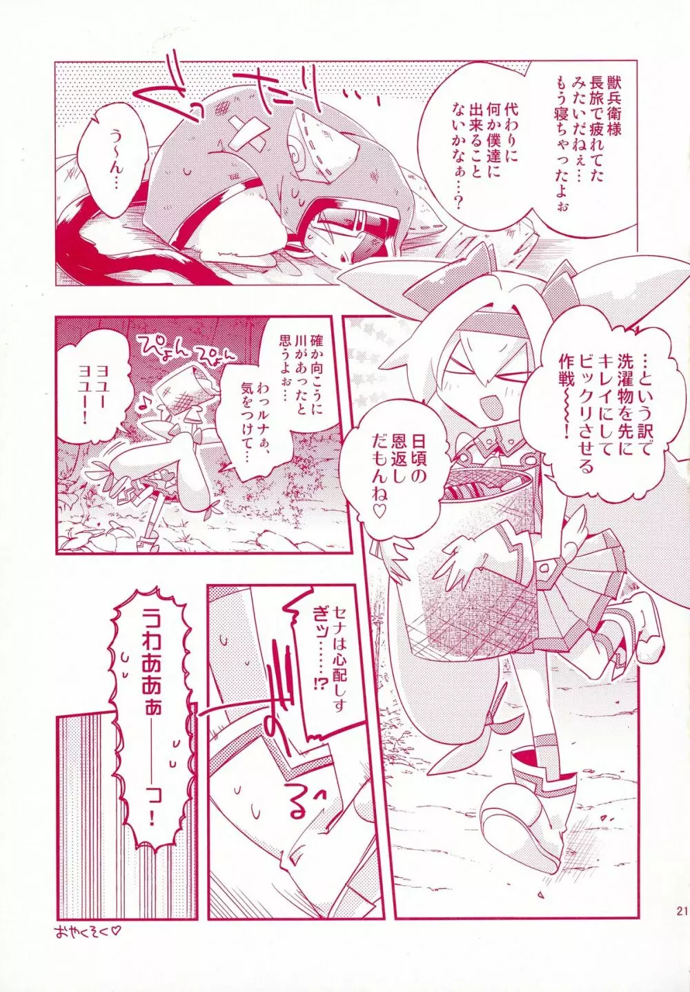 ルナとセナのひとりでできるもん! - page21