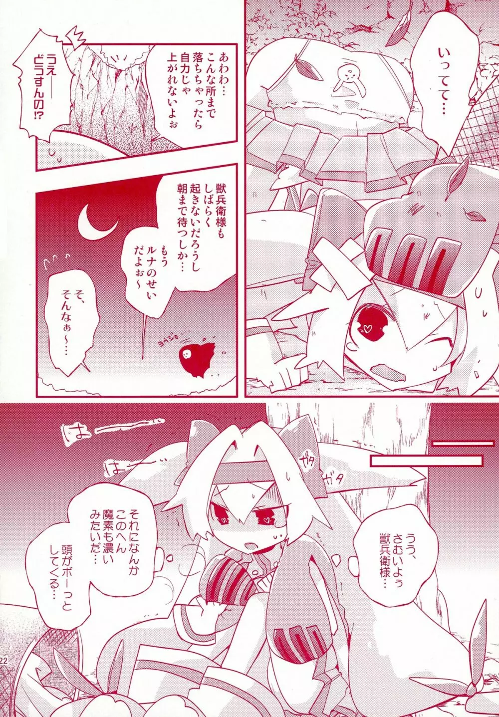 ルナとセナのひとりでできるもん! - page22