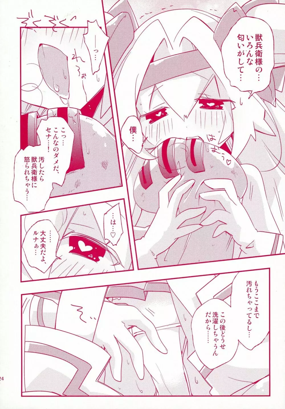 ルナとセナのひとりでできるもん! - page24