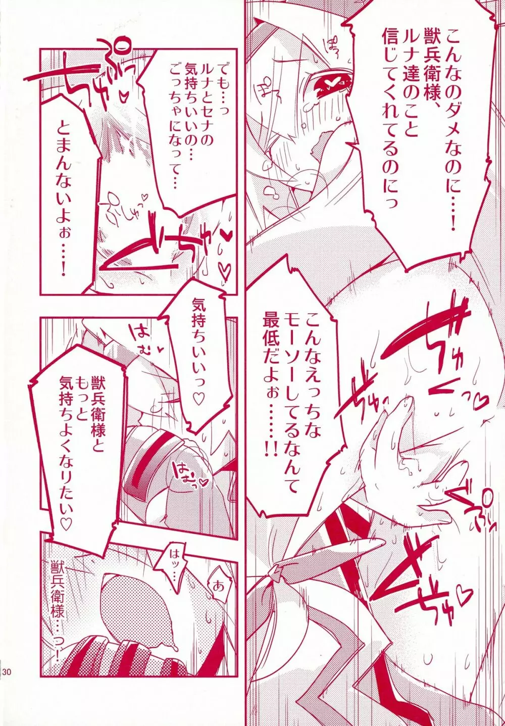 ルナとセナのひとりでできるもん! - page30