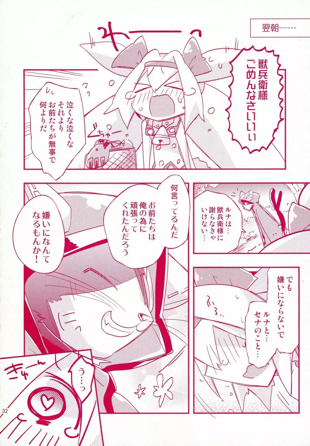 ルナとセナのひとりでできるもん! - page32