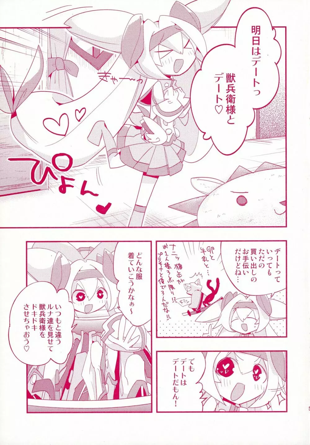 ルナとセナのひとりでできるもん! - page5