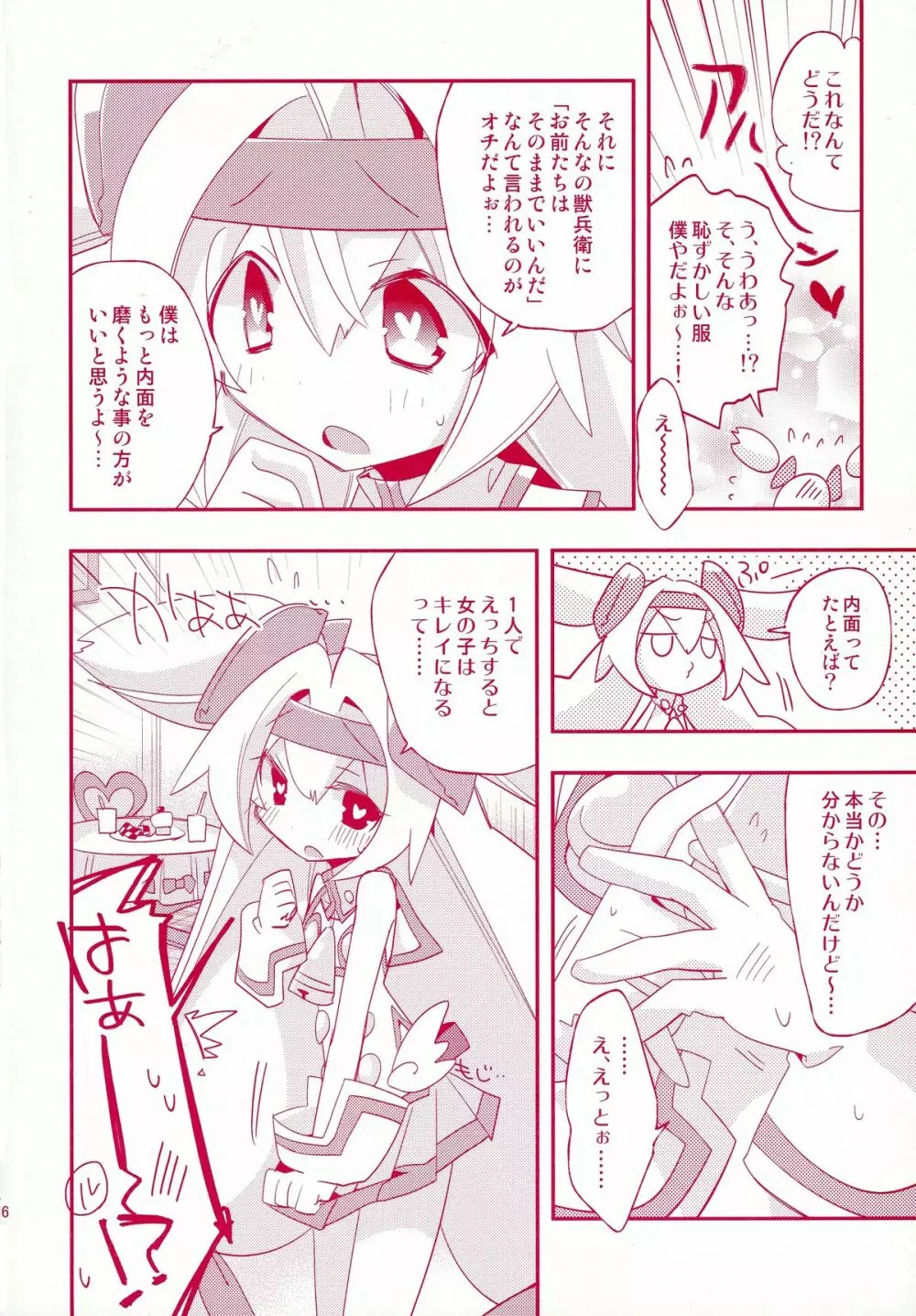 ルナとセナのひとりでできるもん! - page6