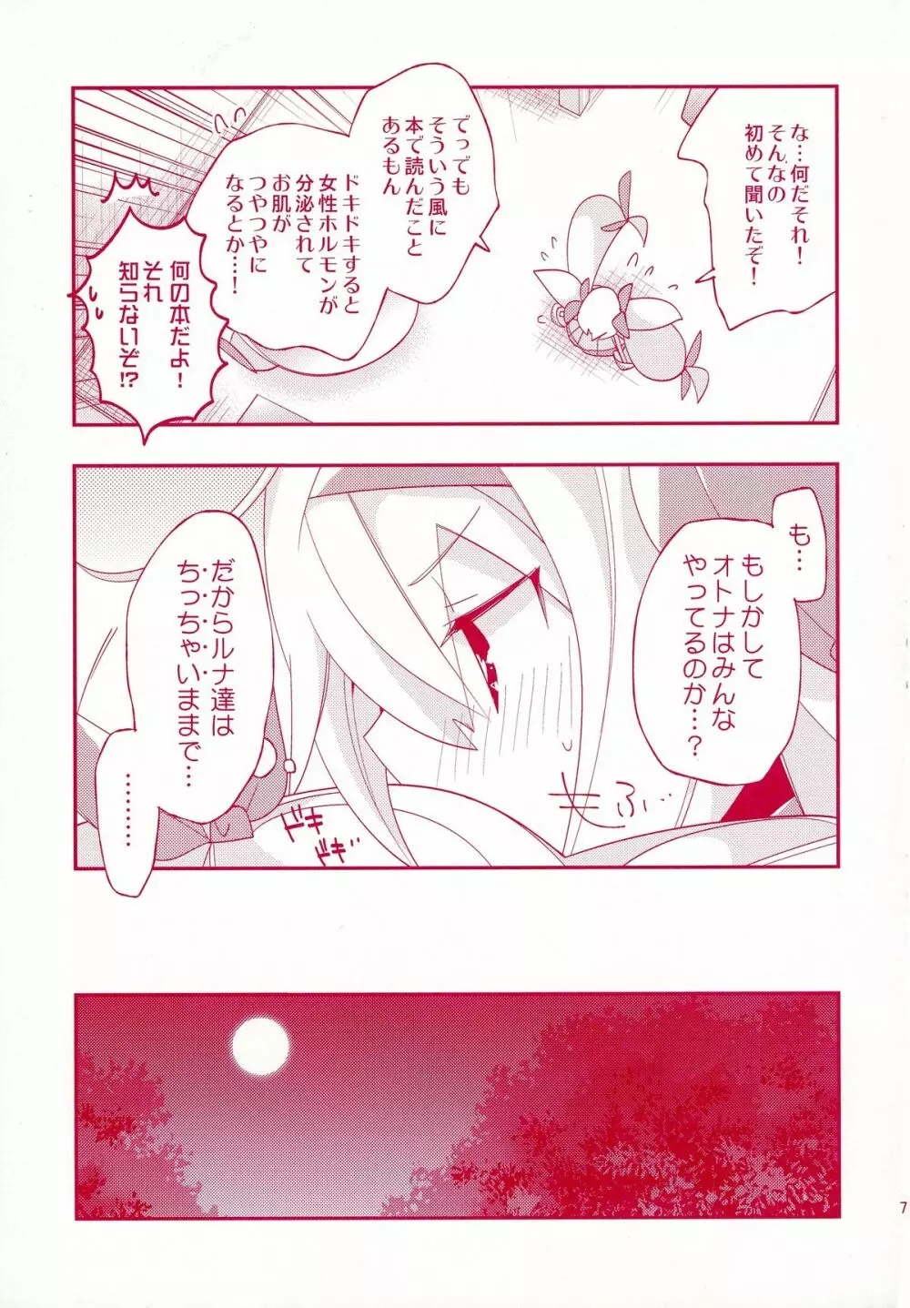 ルナとセナのひとりでできるもん! - page7