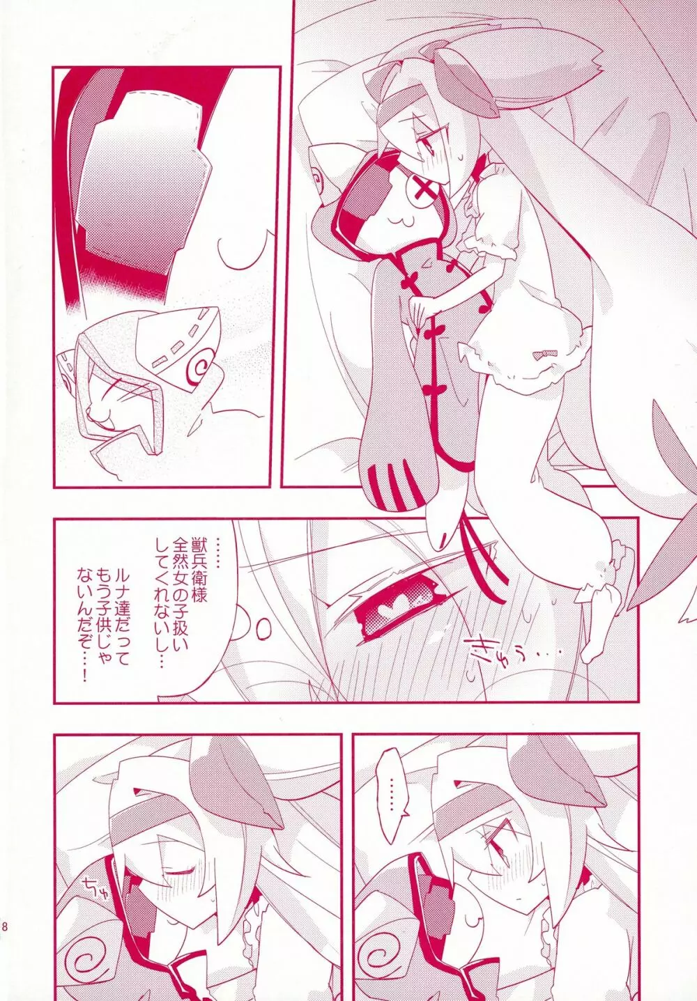 ルナとセナのひとりでできるもん! - page8