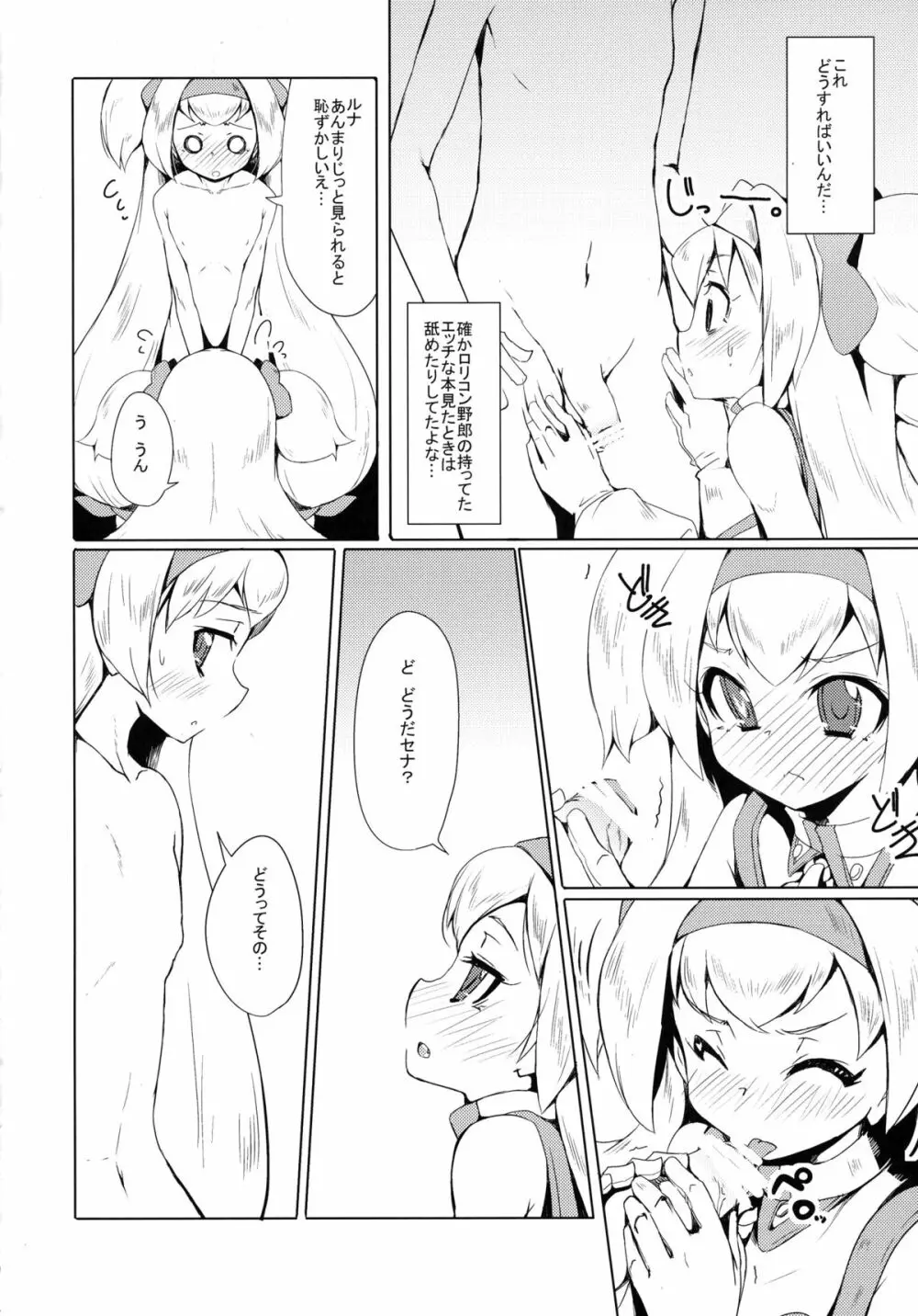 姫式躾2 - page10