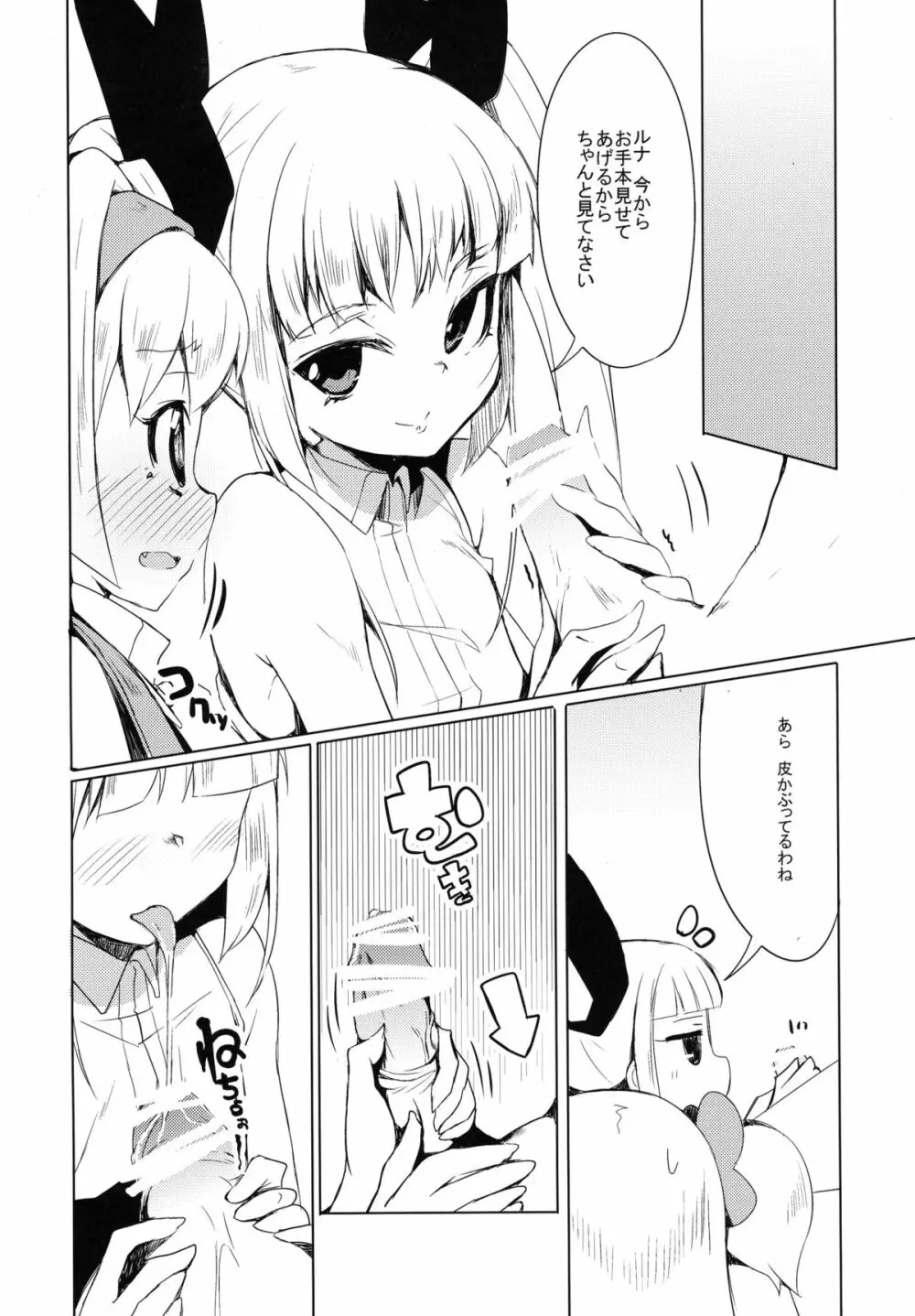 姫式躾2 - page12