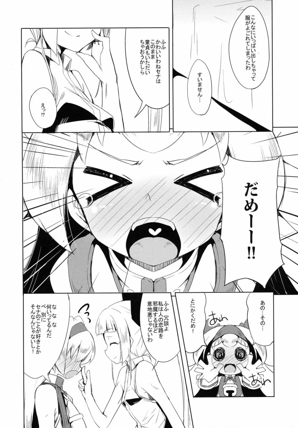 姫式躾2 - page16